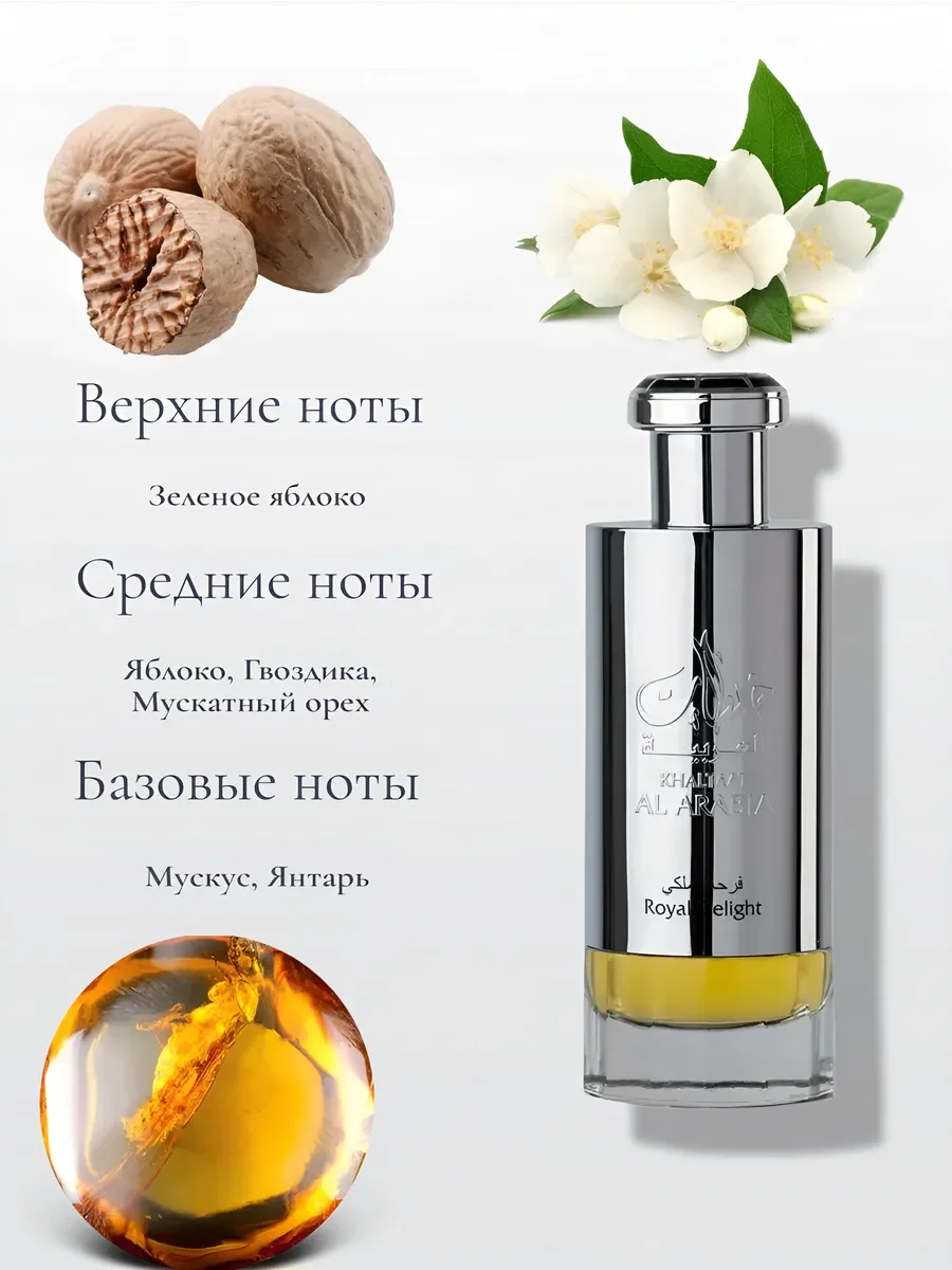 Духи арабские Khaltaat Al Arabia Royal Delight 100 мл - миниатюра 3