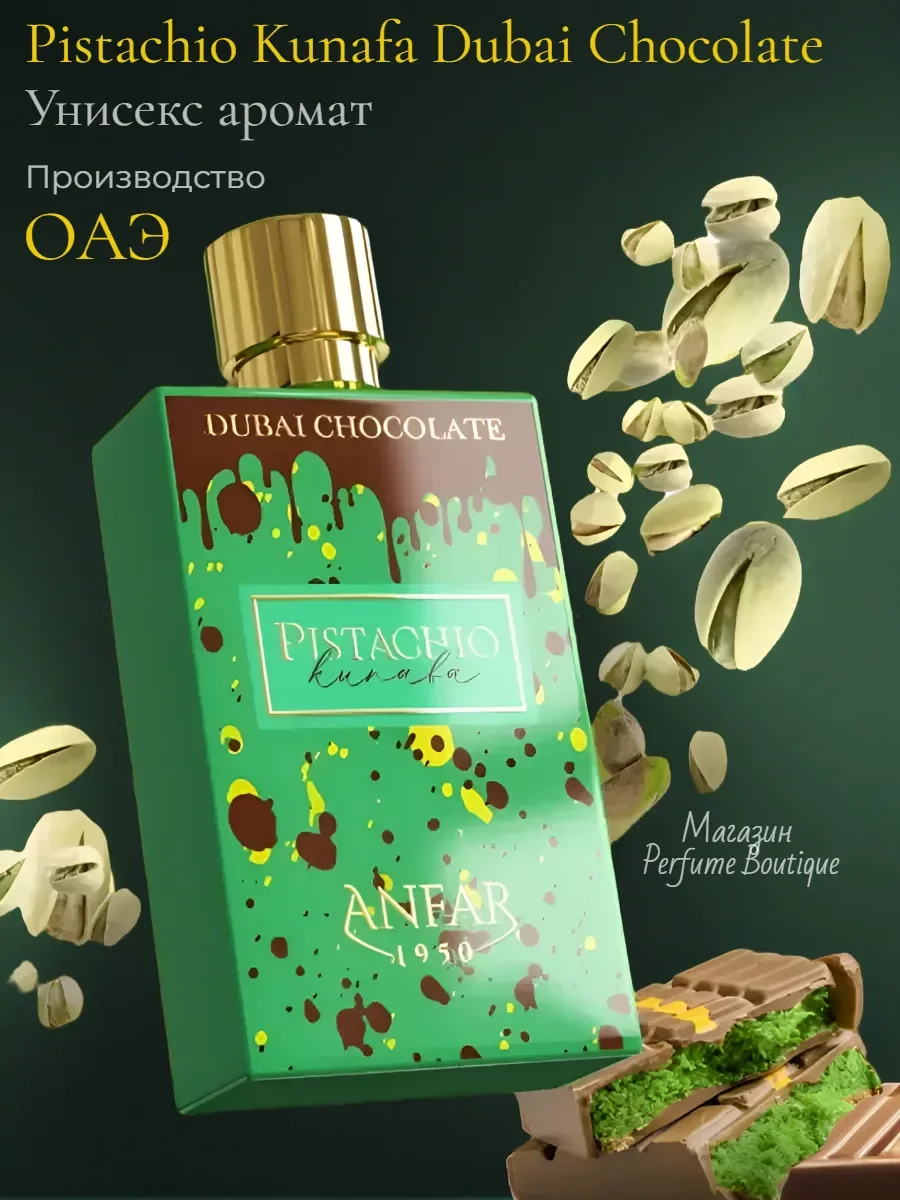 Духи арабские сладкие Pistachio Kunafa Dubai Chocolate 80мл - изображение 1