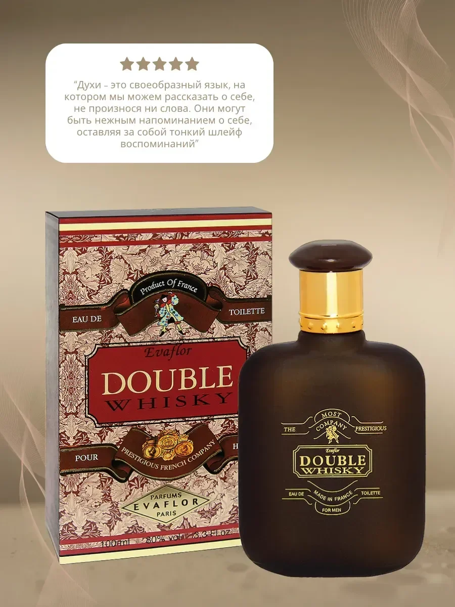 Духи Double Whisky, Дабл виски 100мл - изображение 1
