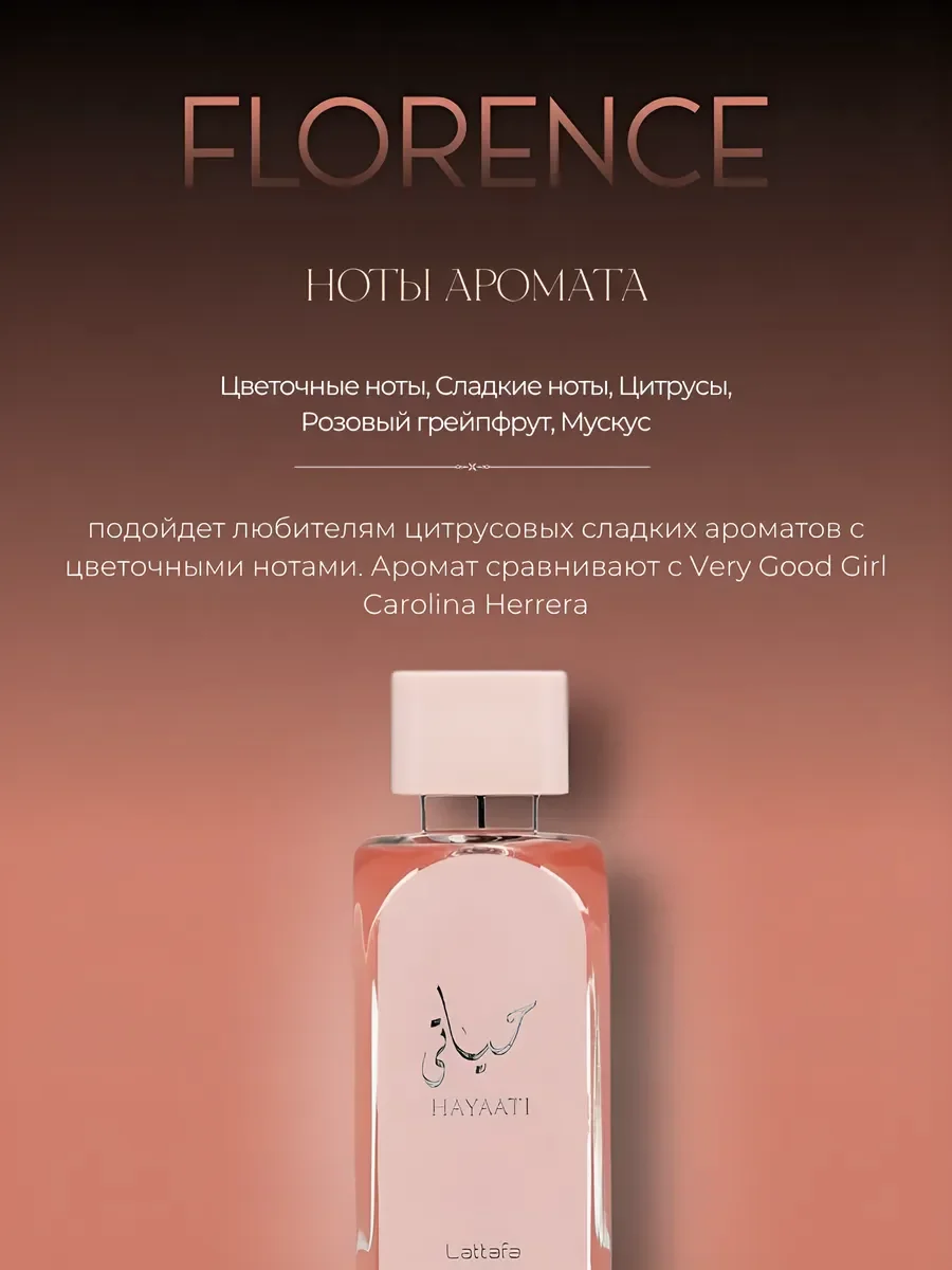 Духи женские Hayaati Florence Латтафа арабские 100 мл - миниатюра 4