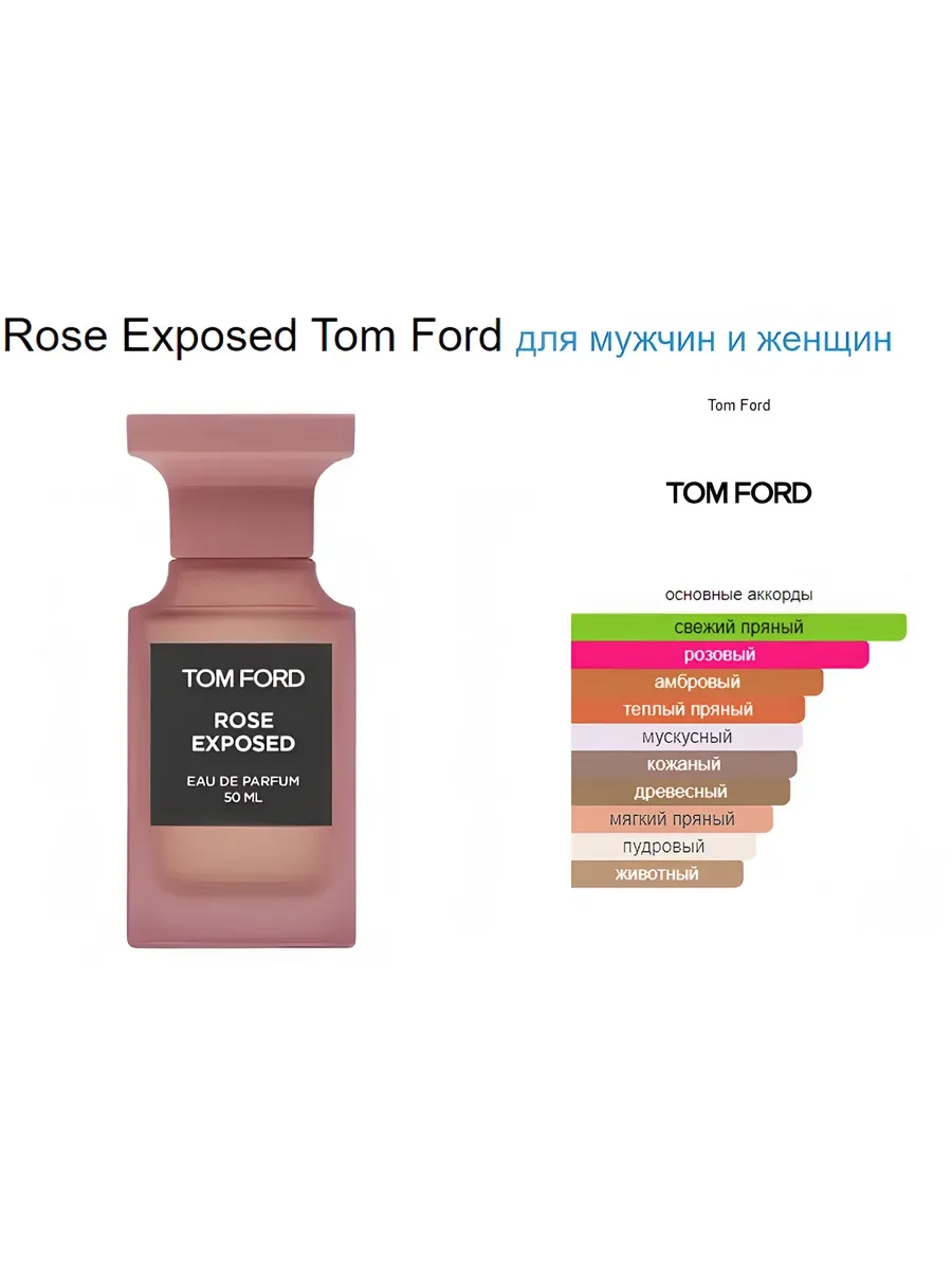 духи женские Tom Ford Rose Exposed 100 ml со шлейфом - миниатюра 2