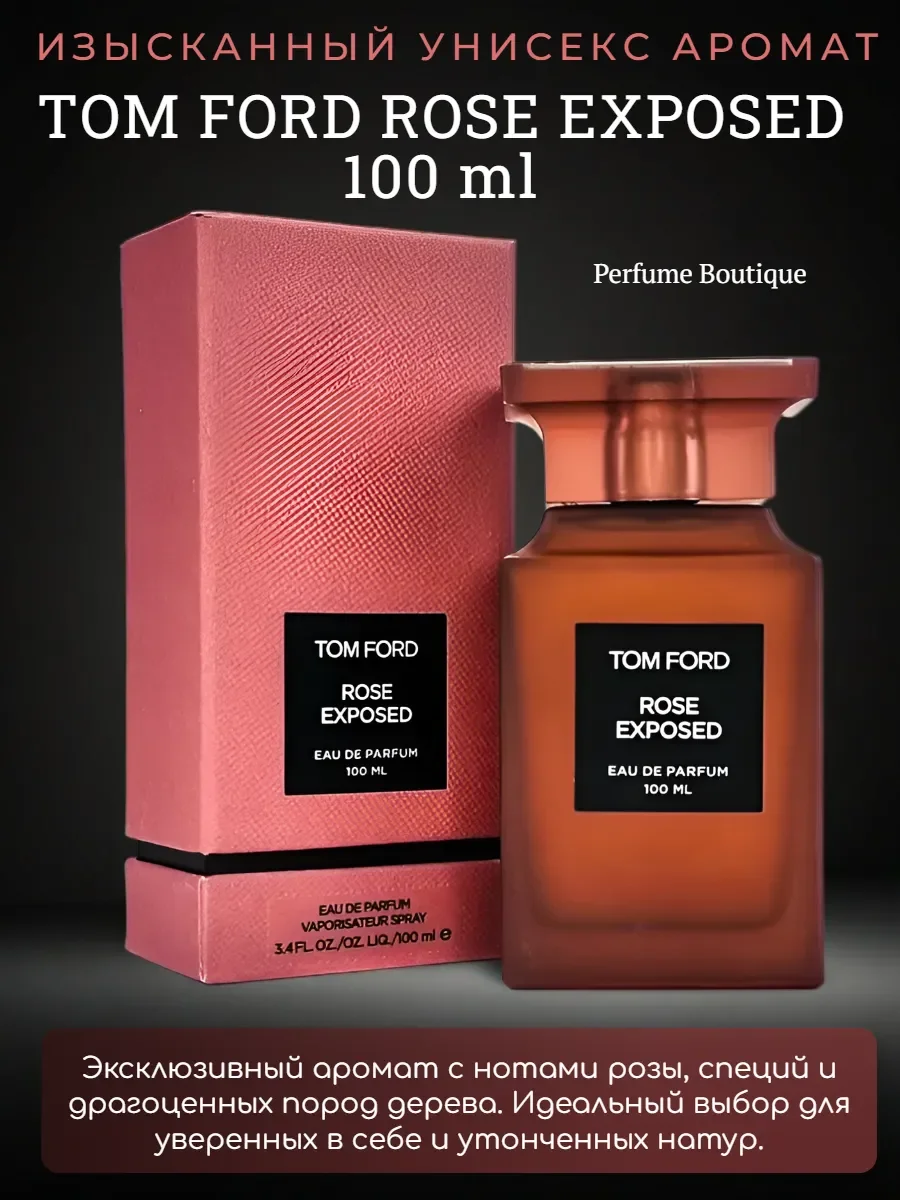 духи женские Tom Ford Rose Exposed 100 ml со шлейфом - миниатюра 4