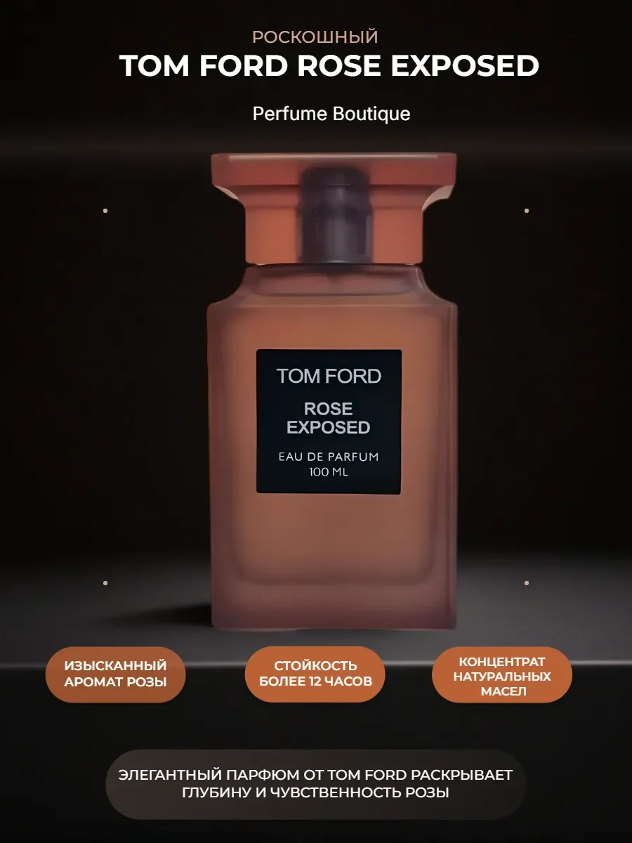 духи женские Tom Ford Rose Exposed 100 ml со шлейфом - миниатюра 5
