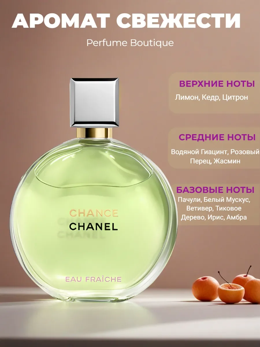 Духи женские Chanel Chance Fraiche eau de parfum 100ml - миниатюра 2