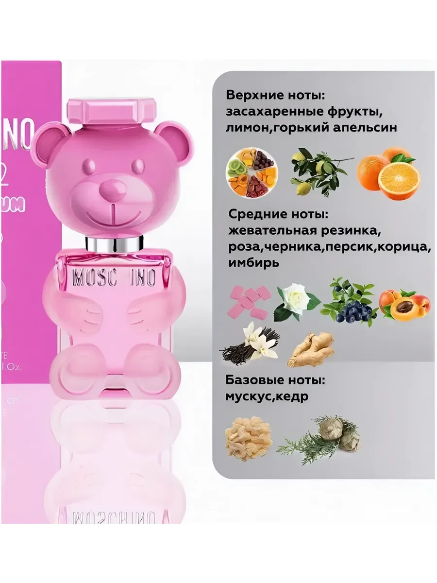 духи женские Мишка Москино Moschino Toy 2 Bubble Gum 100ml - миниатюра 2