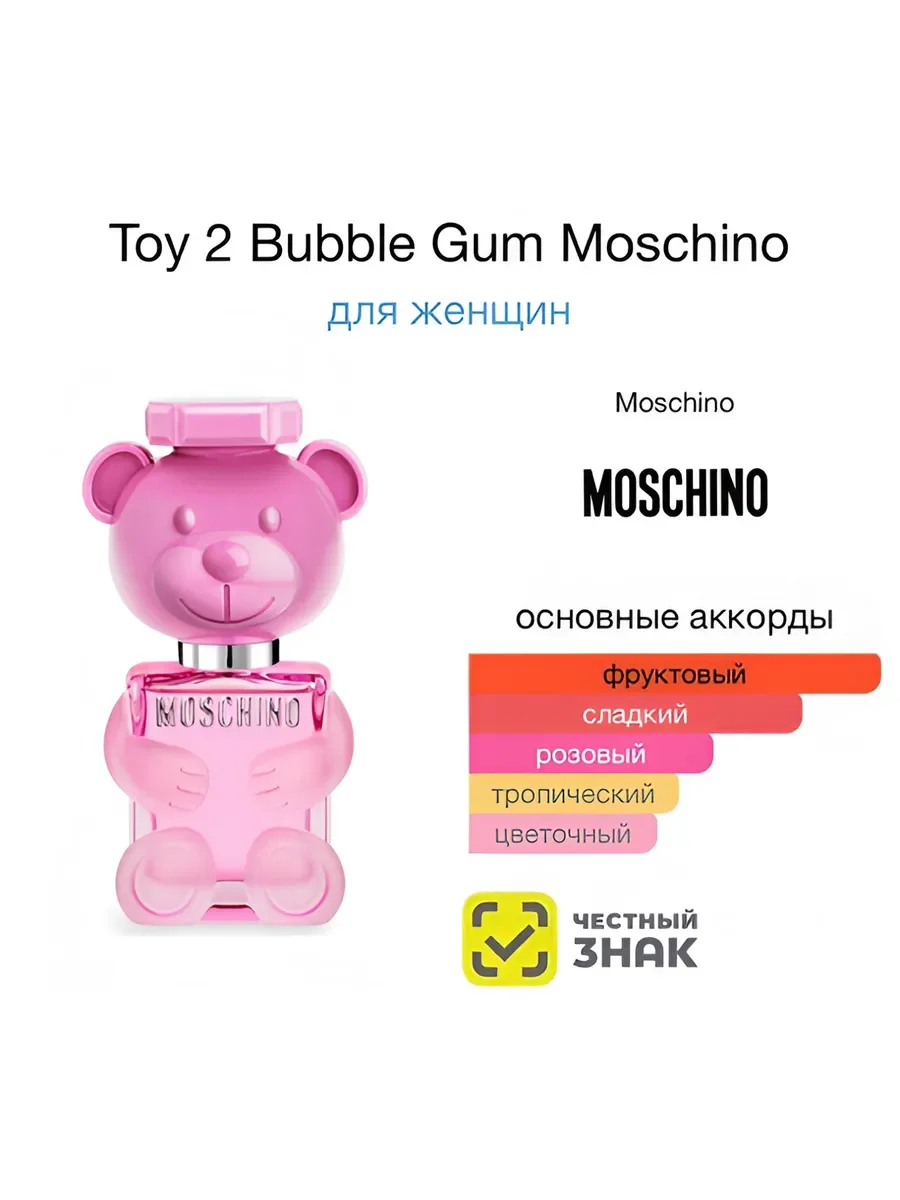 духи женские Мишка Москино Moschino Toy 2 Bubble Gum 100ml - миниатюра 4