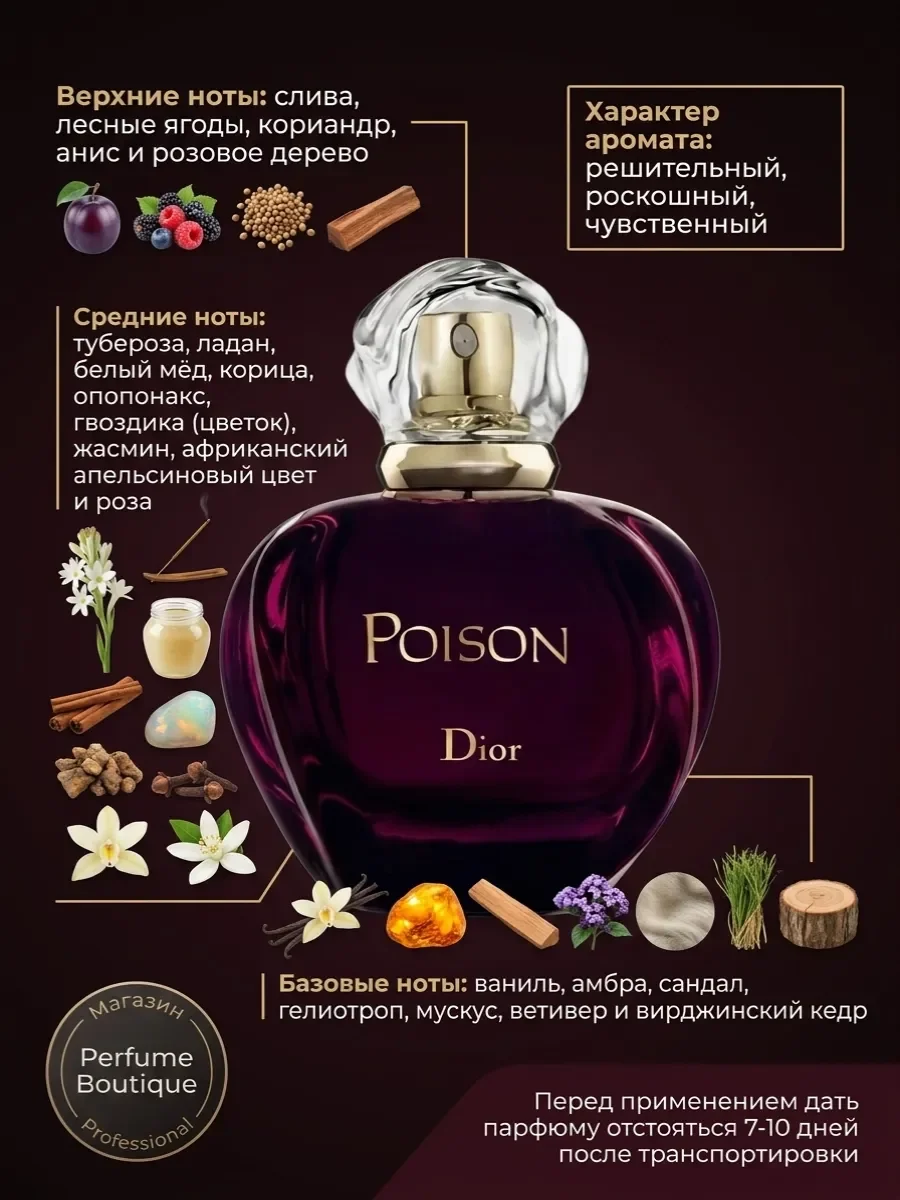 Духи женские стойкие Christian Dior Poison Диор Пуазон 100мл - миниатюра 3