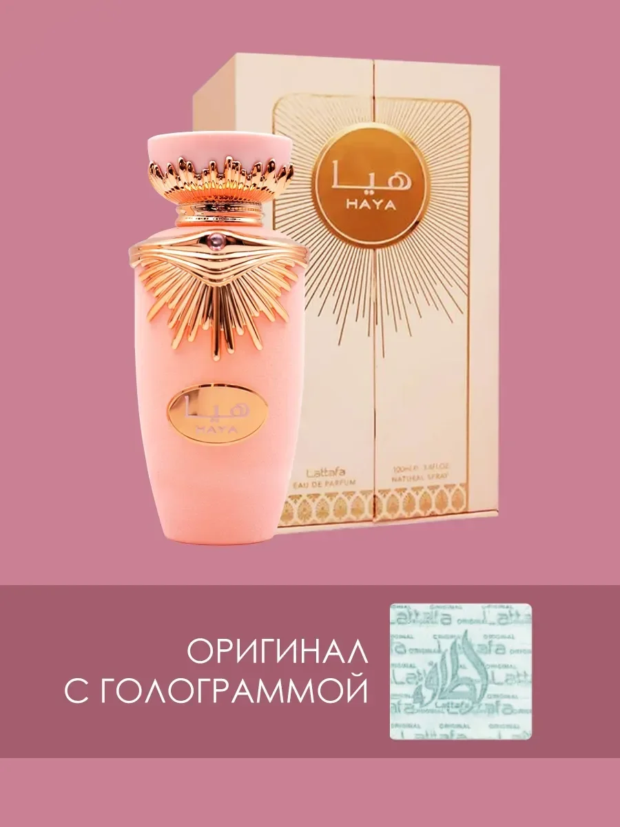 Духи арабские женские стойкие Haya Латтафа 100мл оригинал - миниатюра 4