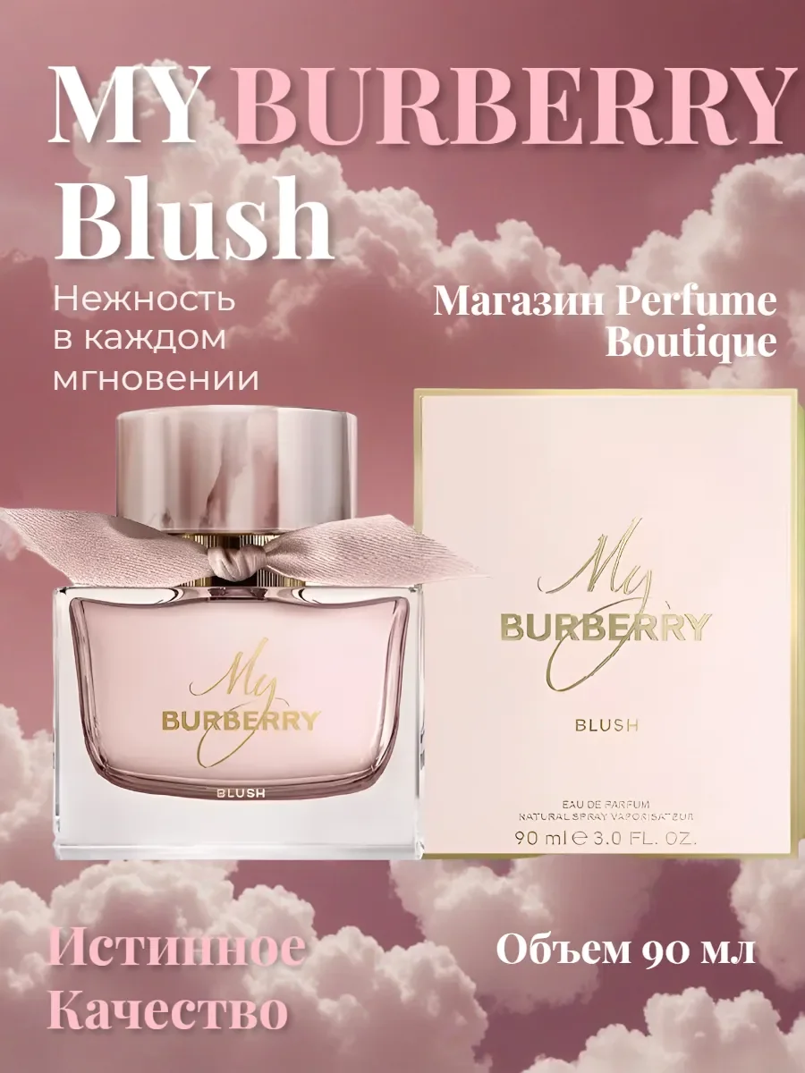 Духи женские стойкие My Burberry Black 90 ml оригинал - изображение 1
