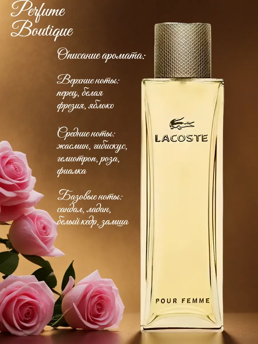 Духи женские LACOSTE POUR FEMME 90 ML - миниатюра 2