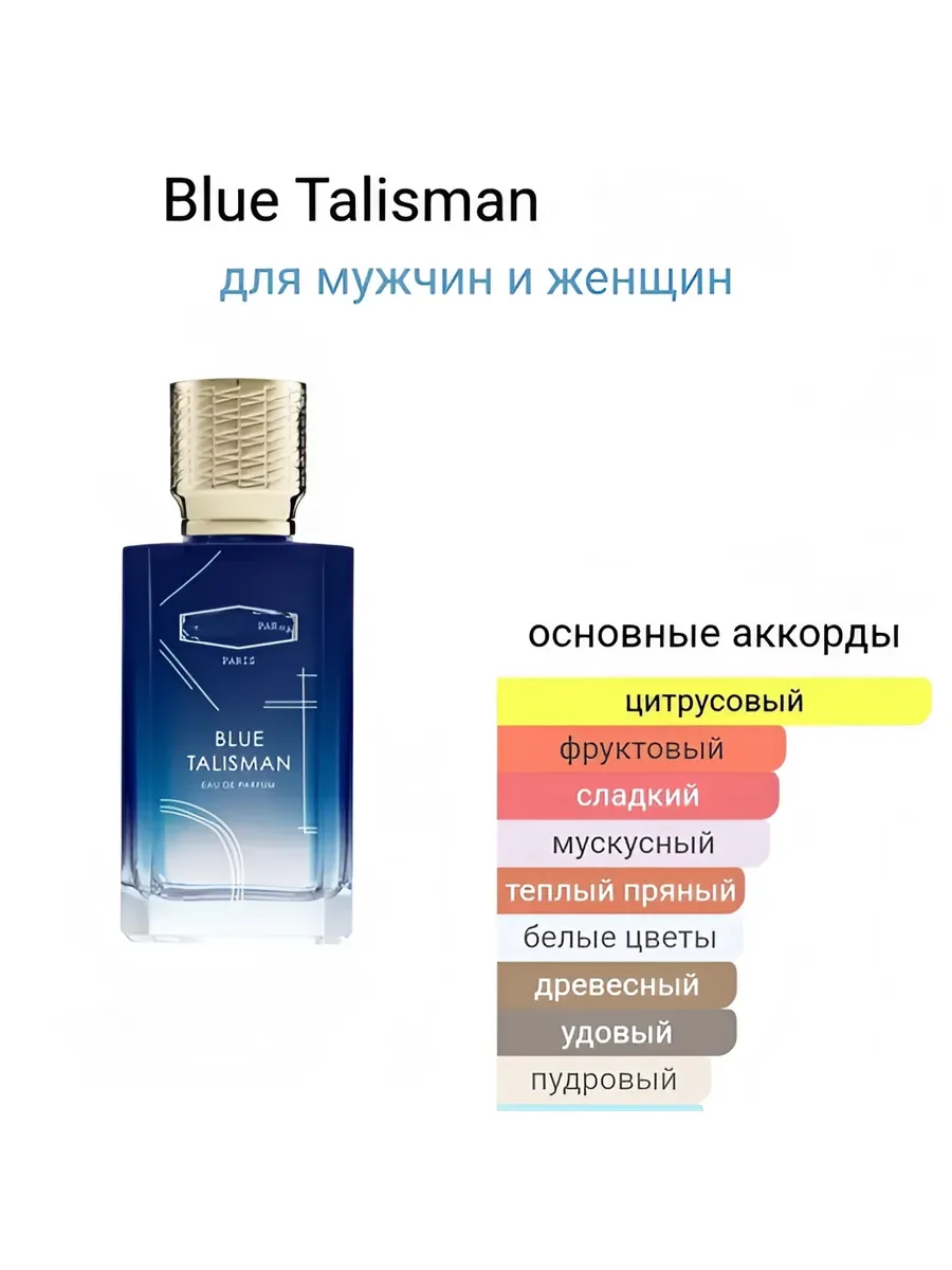 Духи унисекс Blue Talisman 100 мл - миниатюра 2