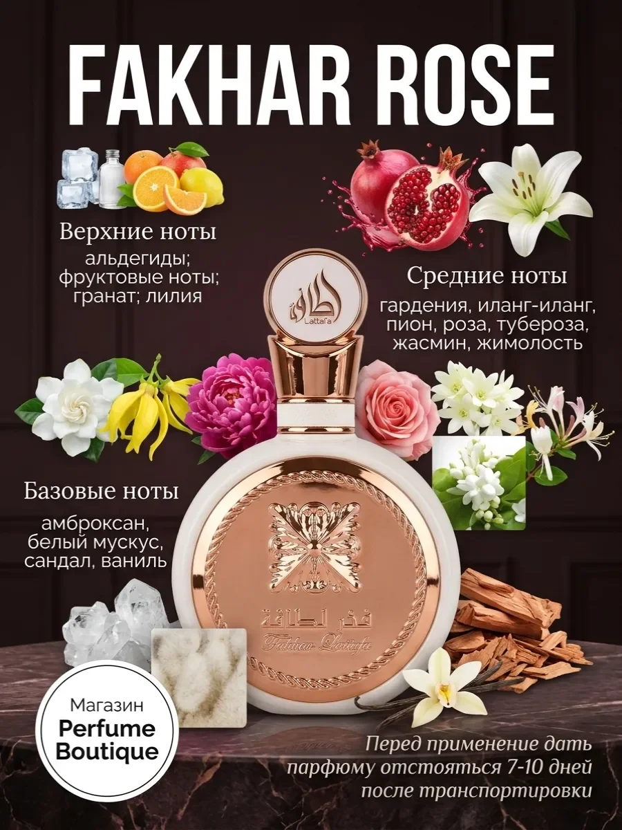 Духи арабские женские Fakhar Rose Латтафа 100мл оригинал - миниатюра 3