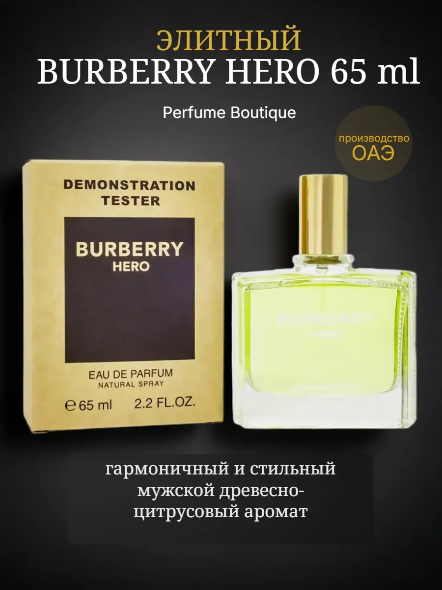 Духи тестер Hero Burberry 65 мл Дубай - изображение 1