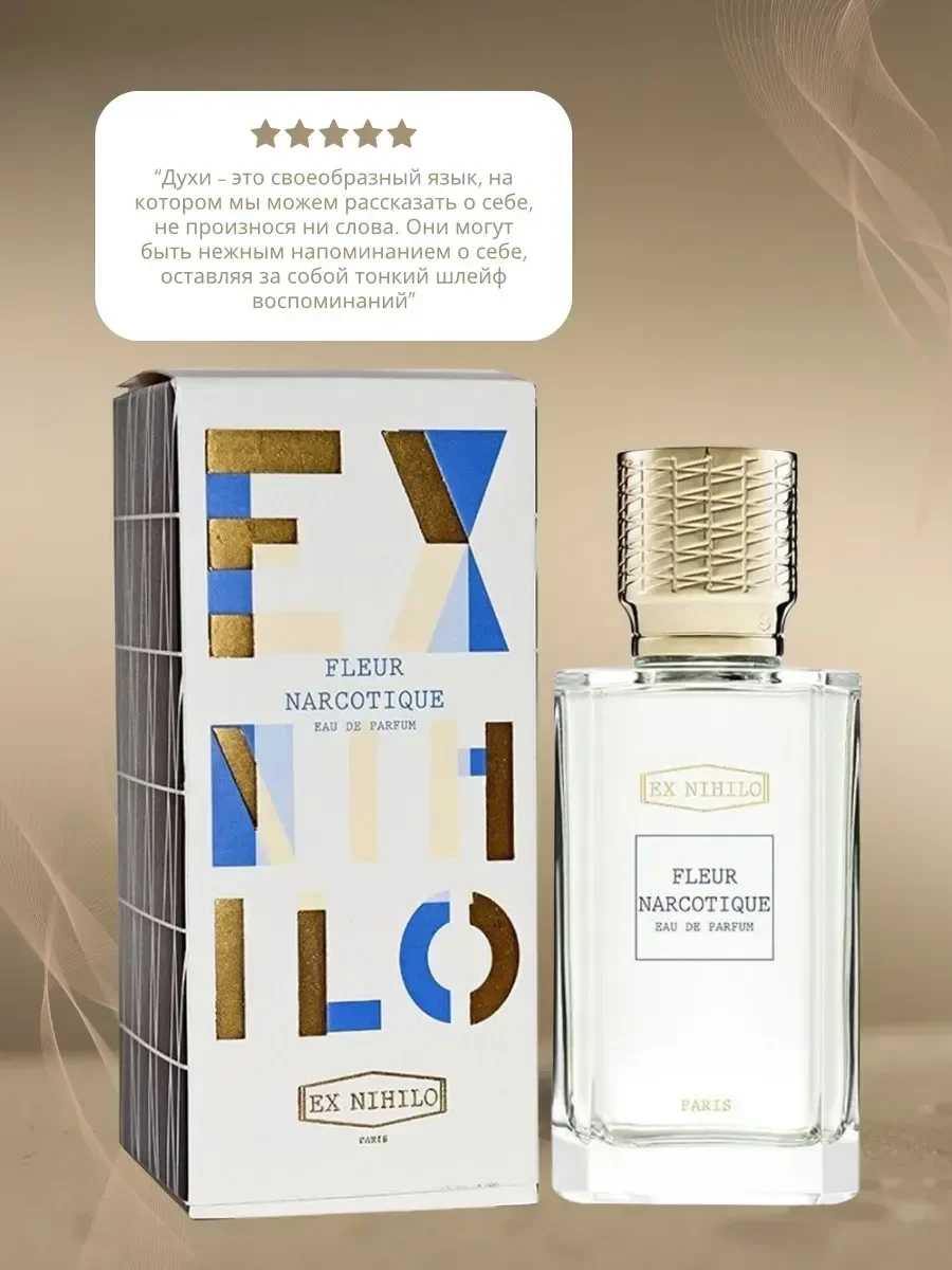 Духи Fleur Narcotique Ex Nihilo 100 мл - изображение 1