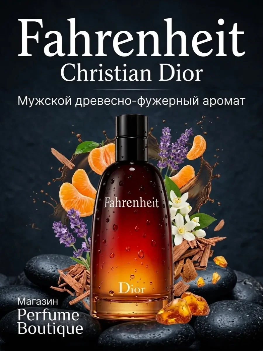 Духи мужские стойкие Фаренгейт DIOR Fahrenheit 100 ml - изображение 1