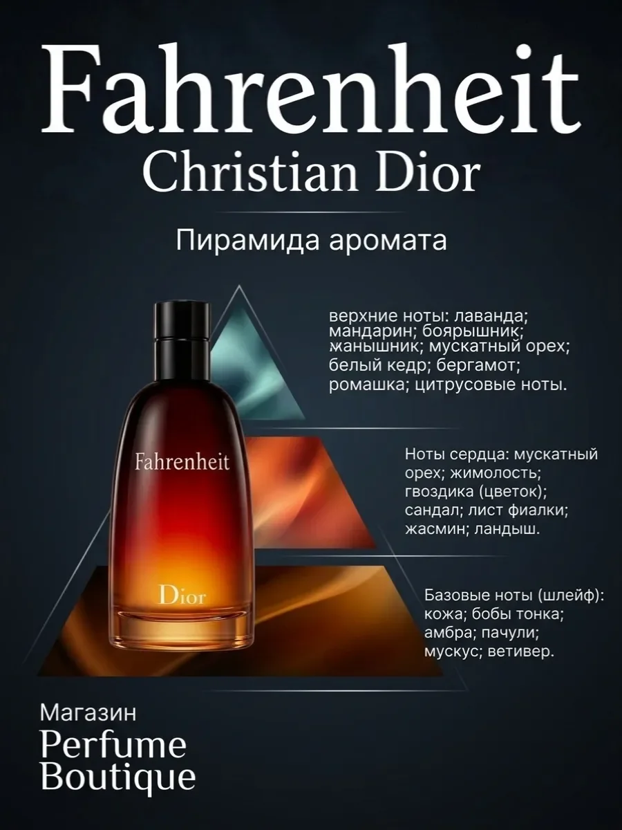 Духи мужские стойкие Фаренгейт DIOR Fahrenheit 100 ml - миниатюра 2