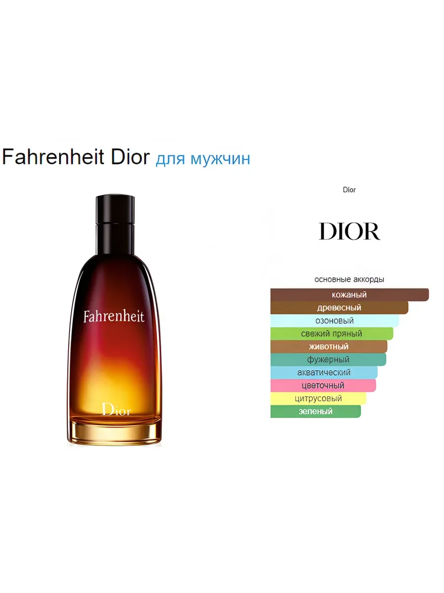 Духи мужские стойкие Фаренгейт DIOR Fahrenheit 100 ml - миниатюра 3