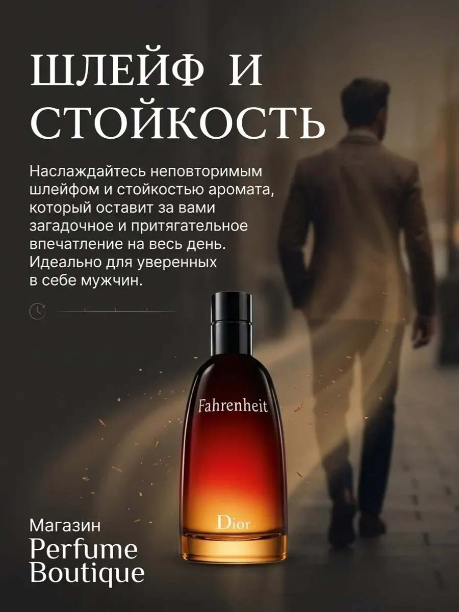 Духи мужские стойкие Фаренгейт DIOR Fahrenheit 100 ml - миниатюра 5