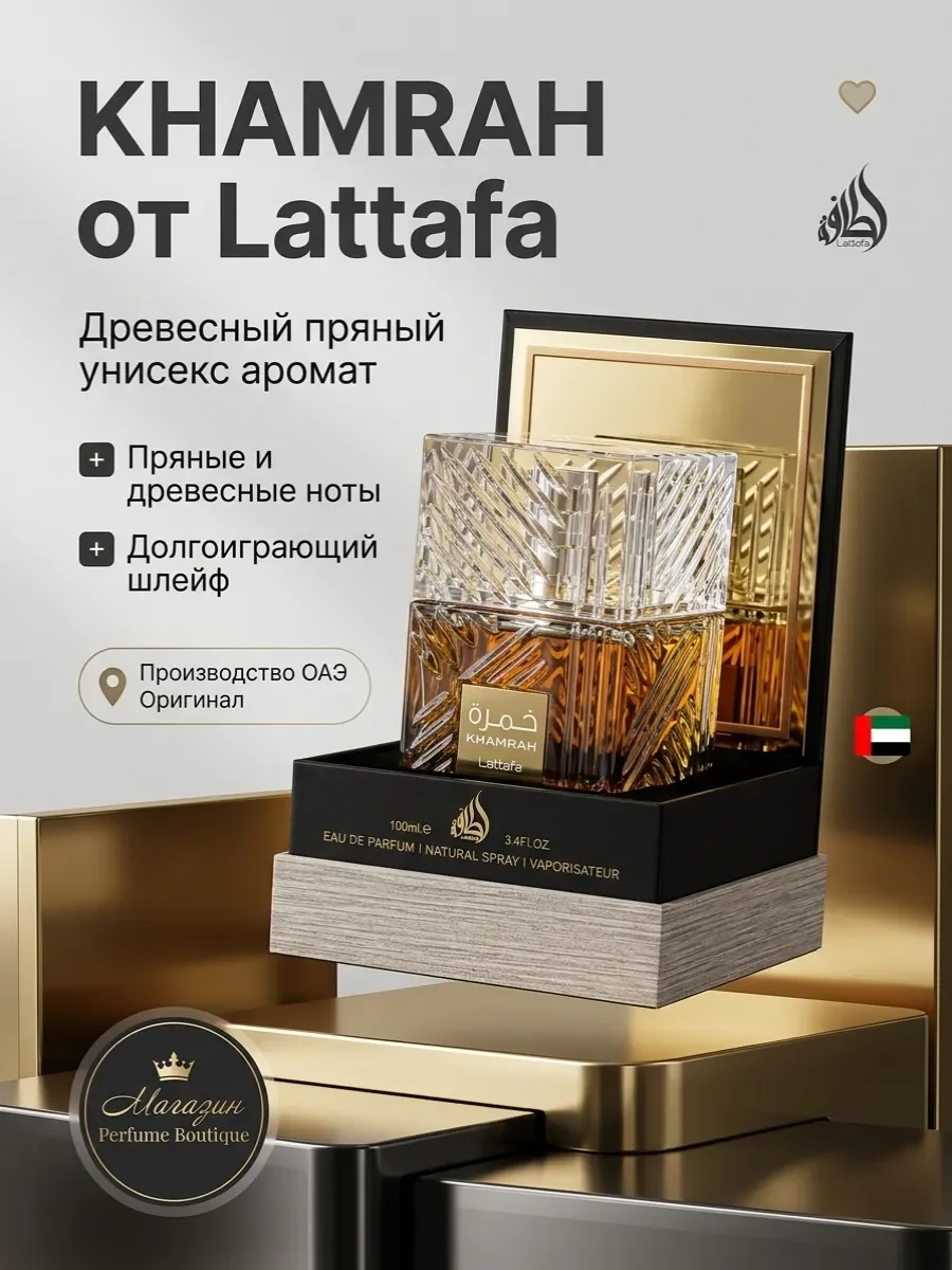 Духи арабские стойкие Хамра Khamrah 100 мл Латтафа оригинал - изображение 1