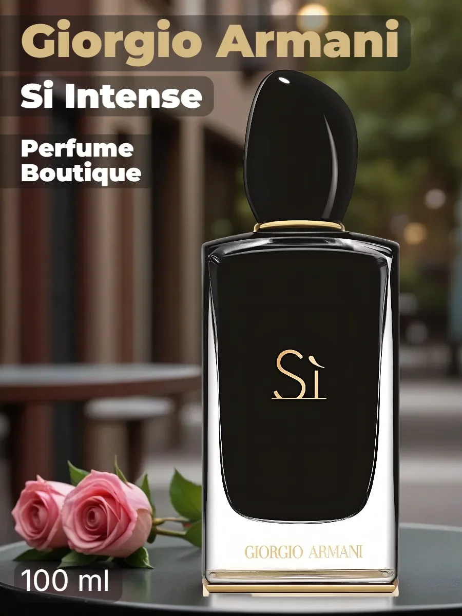 Духи женские Giorgio Armani Si Eau de Parfum Intense 100 ml - изображение 1
