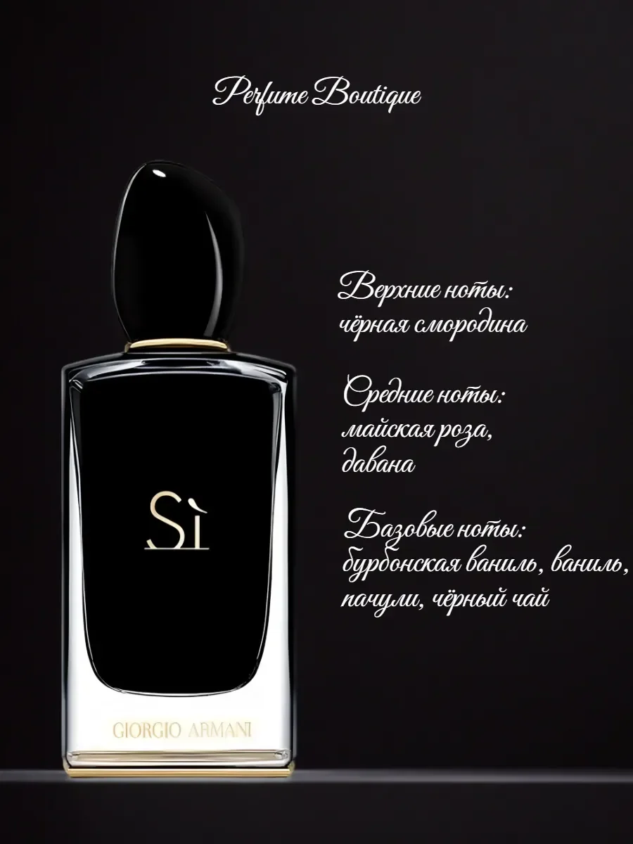 Духи женские Giorgio Armani Si Eau de Parfum Intense 100 ml - миниатюра 2