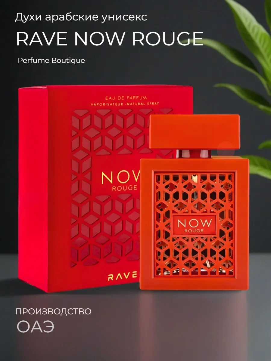 Духи унисекс арабские Rave Now Rouge Латтафа 100 ml - изображение 1