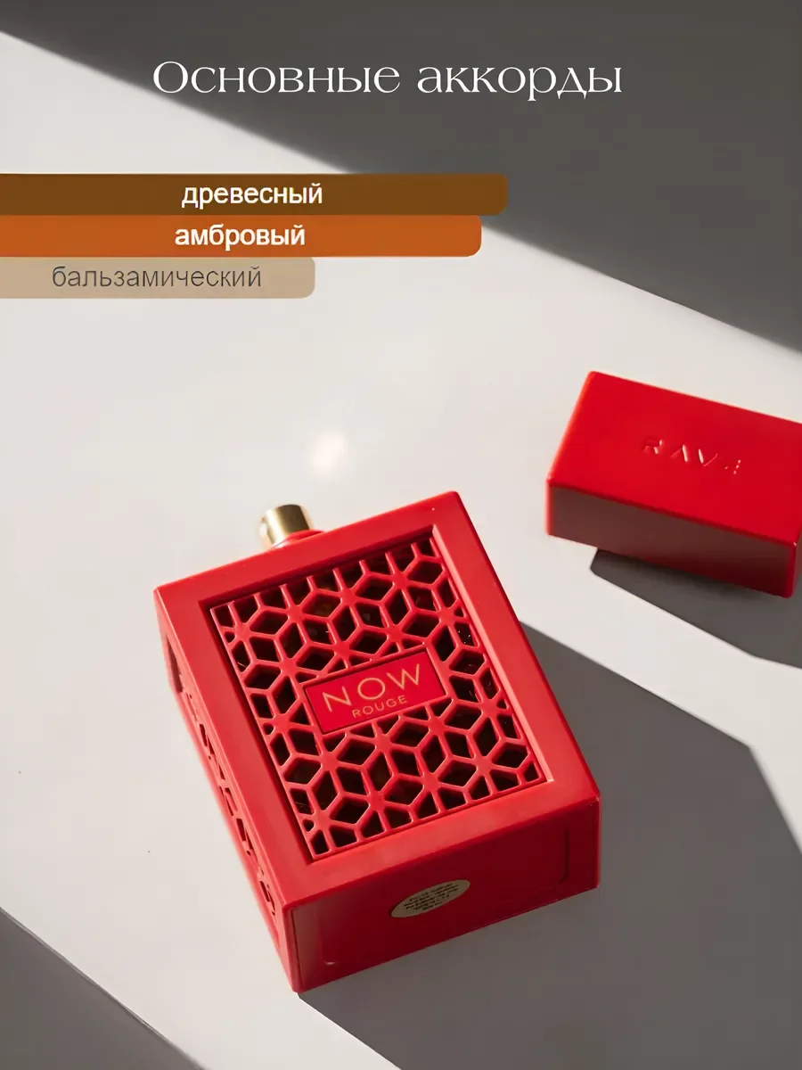 Духи унисекс арабские Rave Now Rouge Латтафа 100 ml - миниатюра 4