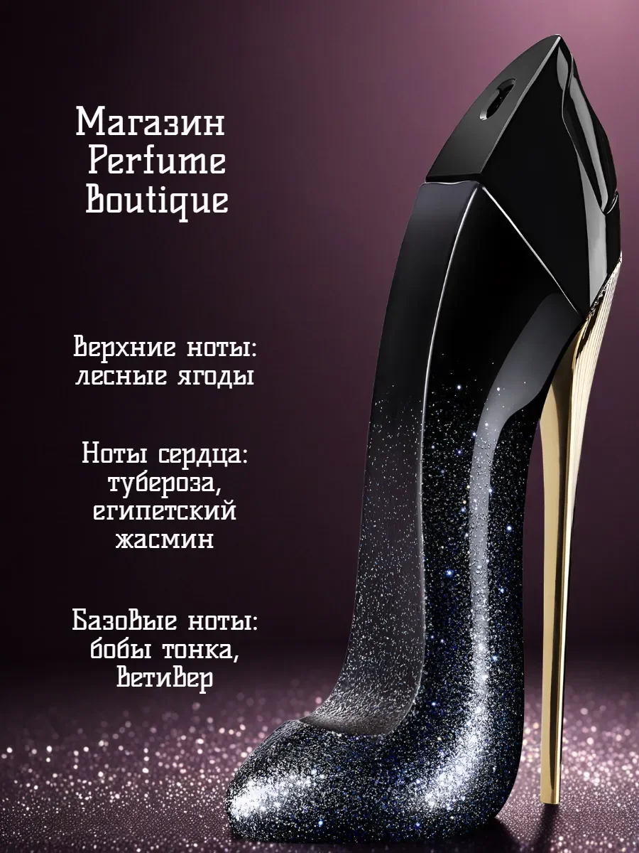 Духи женские Каролина Херерра Good Girl Supreme 80 ml - миниатюра 2