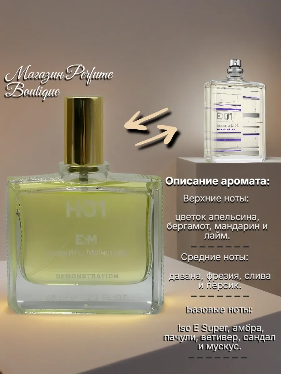Духи тестер Escentric Molecules "H01" 65 мл Дубай - миниатюра 2