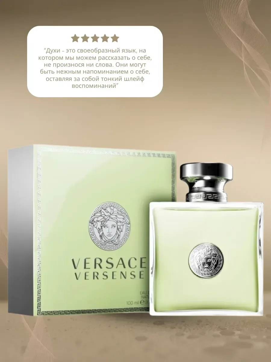 Духи Versace Versense parfums 100 мл - миниатюра 2