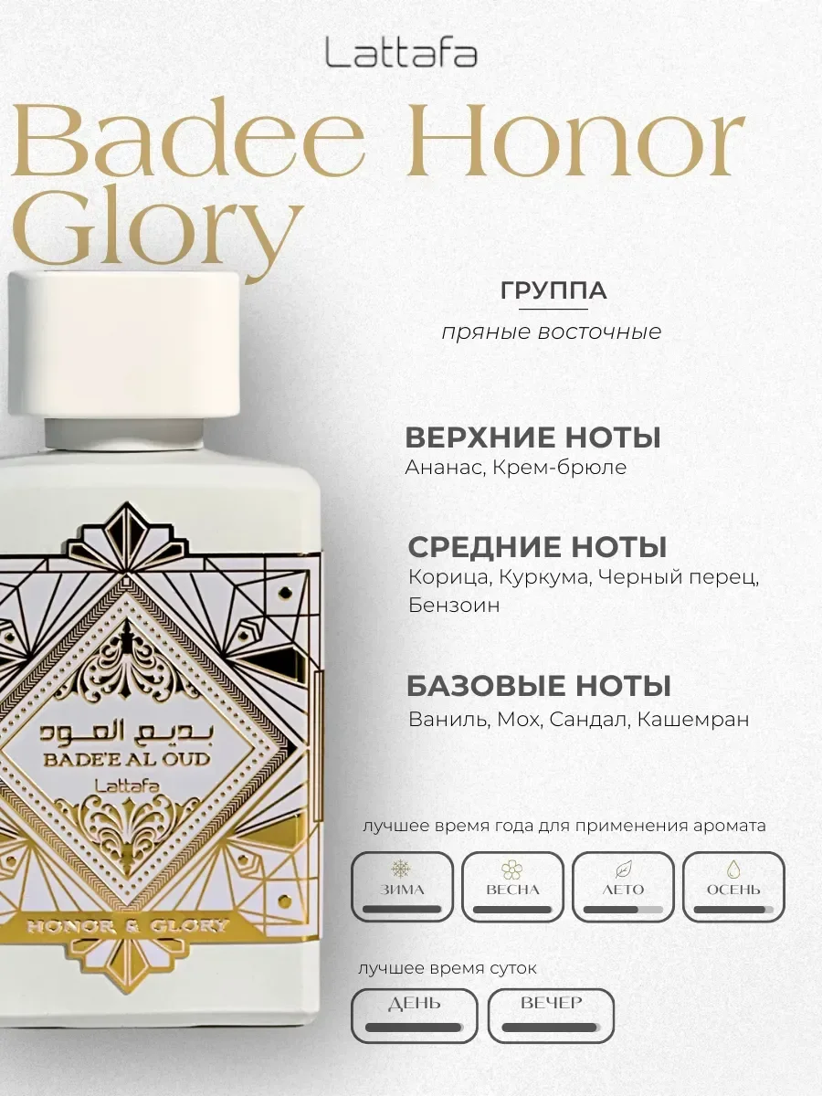 Духи арабские Bade'e Al Oud Honor & Glory Lattafa 100мл - миниатюра 2