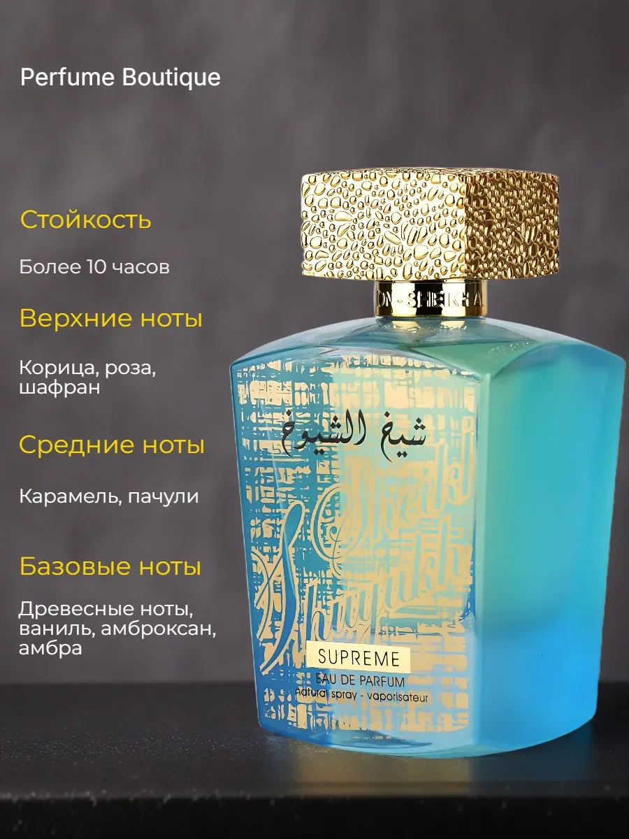 Духи арабские унисекс Sheikh Al Shuyukh Supreme 100ml - миниатюра 3