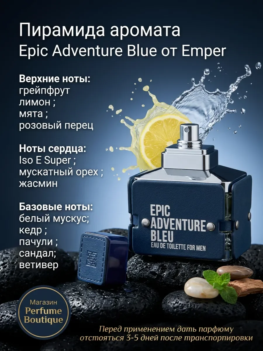 Духи мужские арабские стойкие Epic Adventure Blue 100мл - миниатюра 2