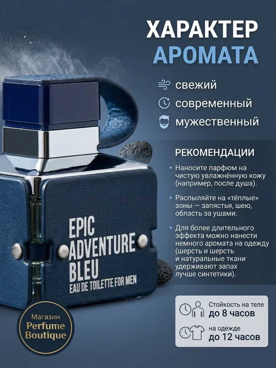 Духи мужские арабские стойкие Epic Adventure Blue 100мл - миниатюра 4