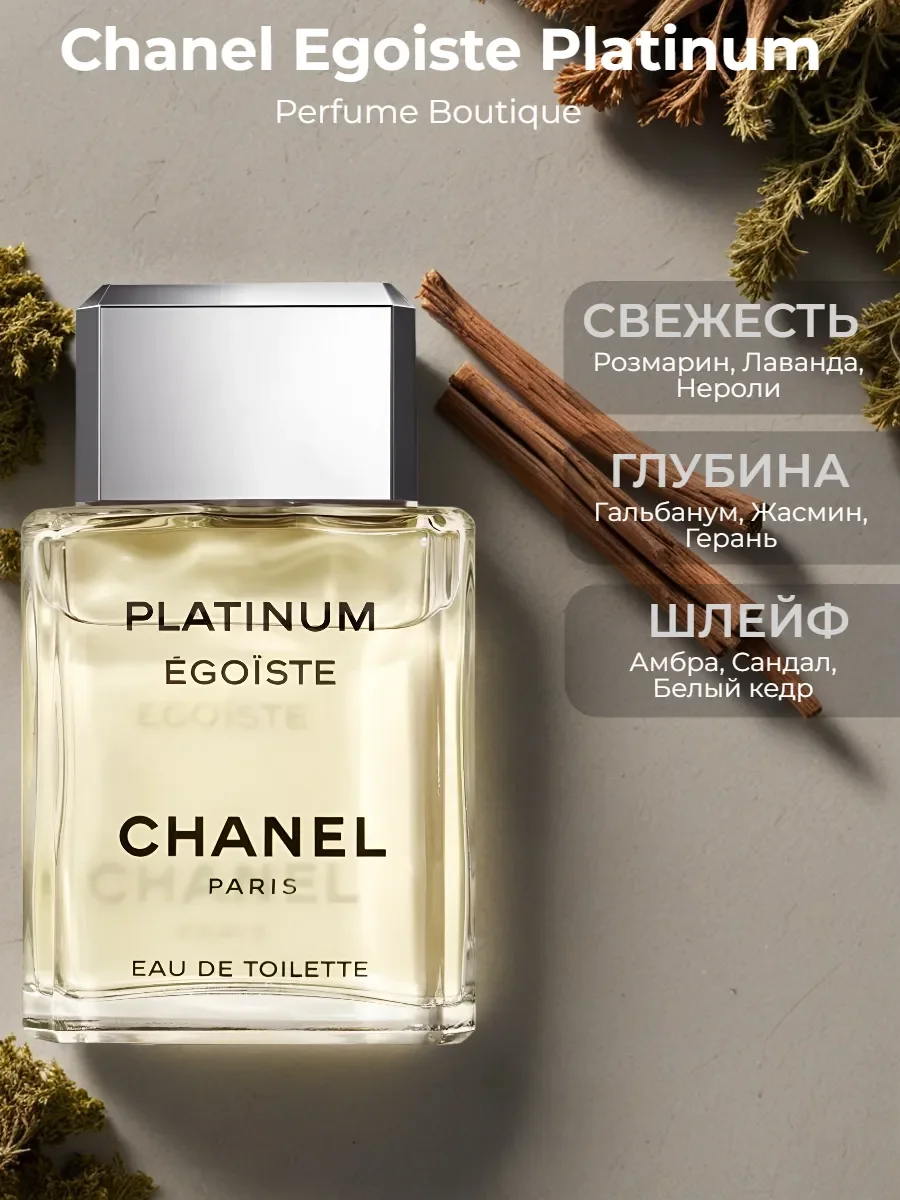 Духи мужские PLATINUM EGOIST CHANEL Paris 100 ml - миниатюра 2
