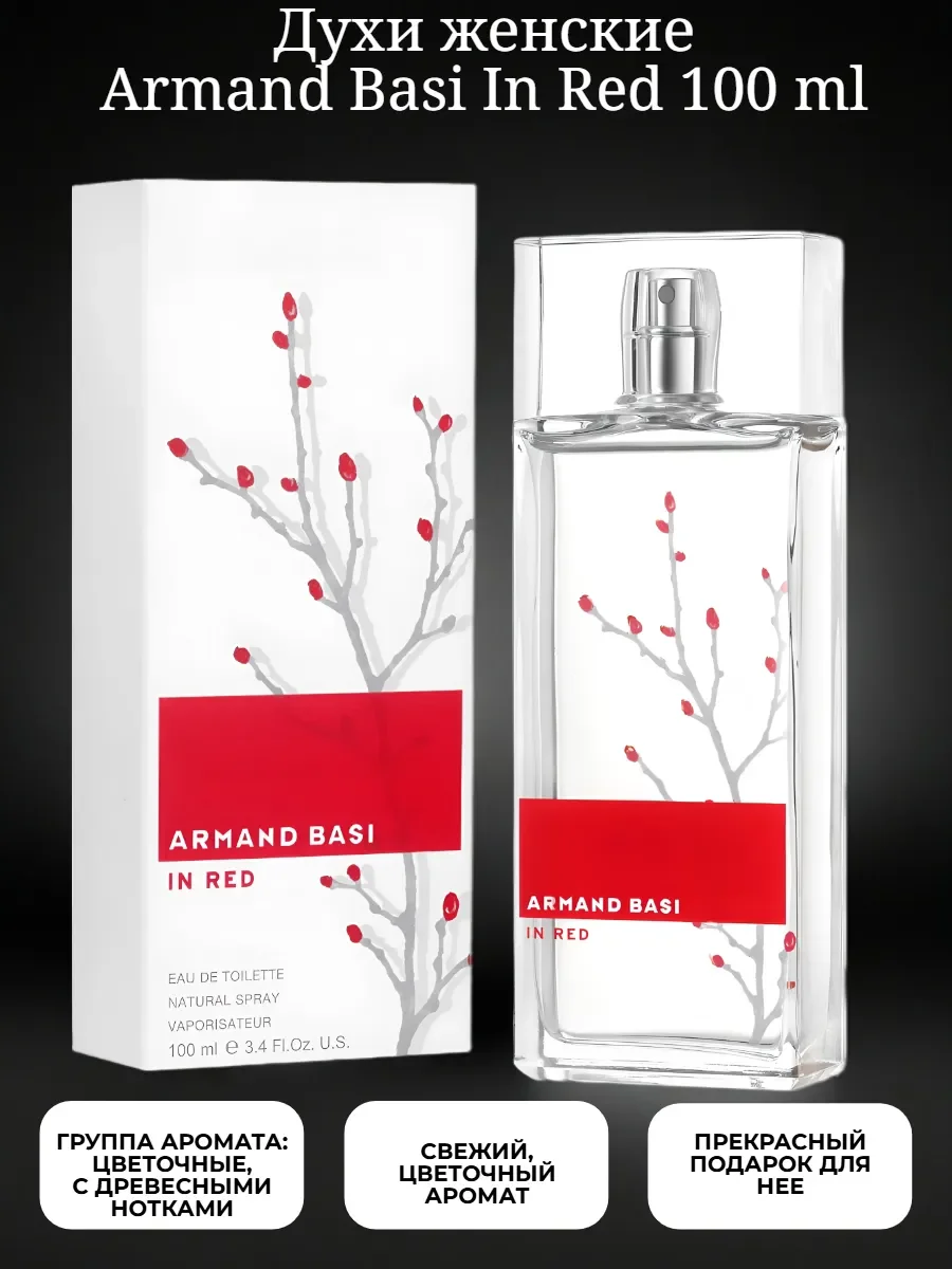 Духи женские Armand Basi In Red 100 мл свежие - миниатюра 4