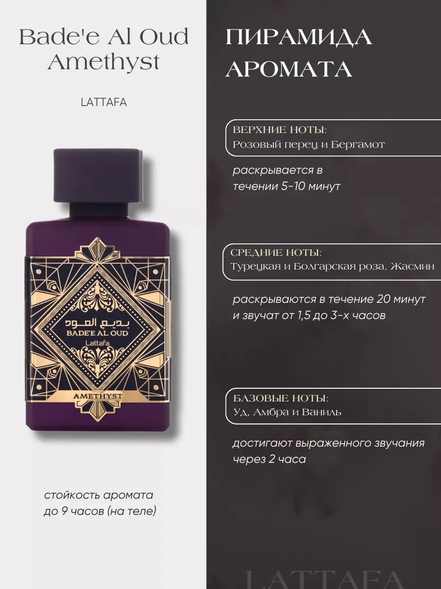 Духи арабские унисекс Bade'e Al Oud Amethyst 100 ml оригинал - миниатюра 2
