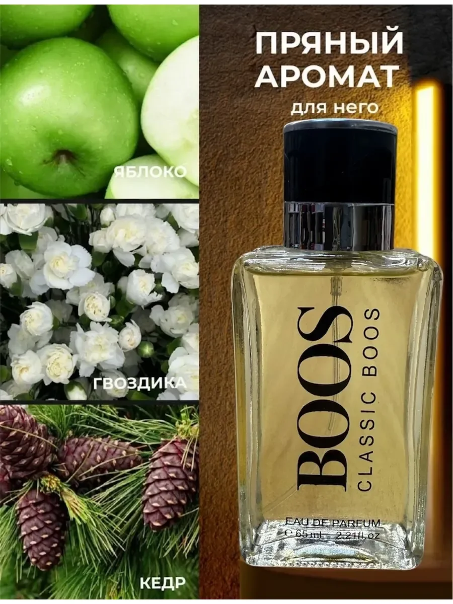 Духи мужские по мотивам Classic Boss Pour Homme 65мл - миниатюра 3