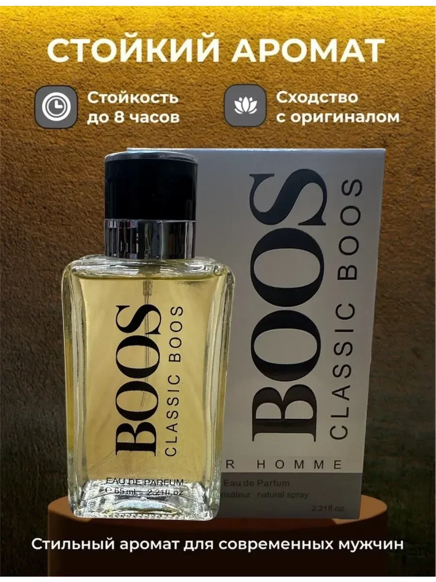 Духи мужские по мотивам Classic Boss Pour Homme 65мл - миниатюра 4