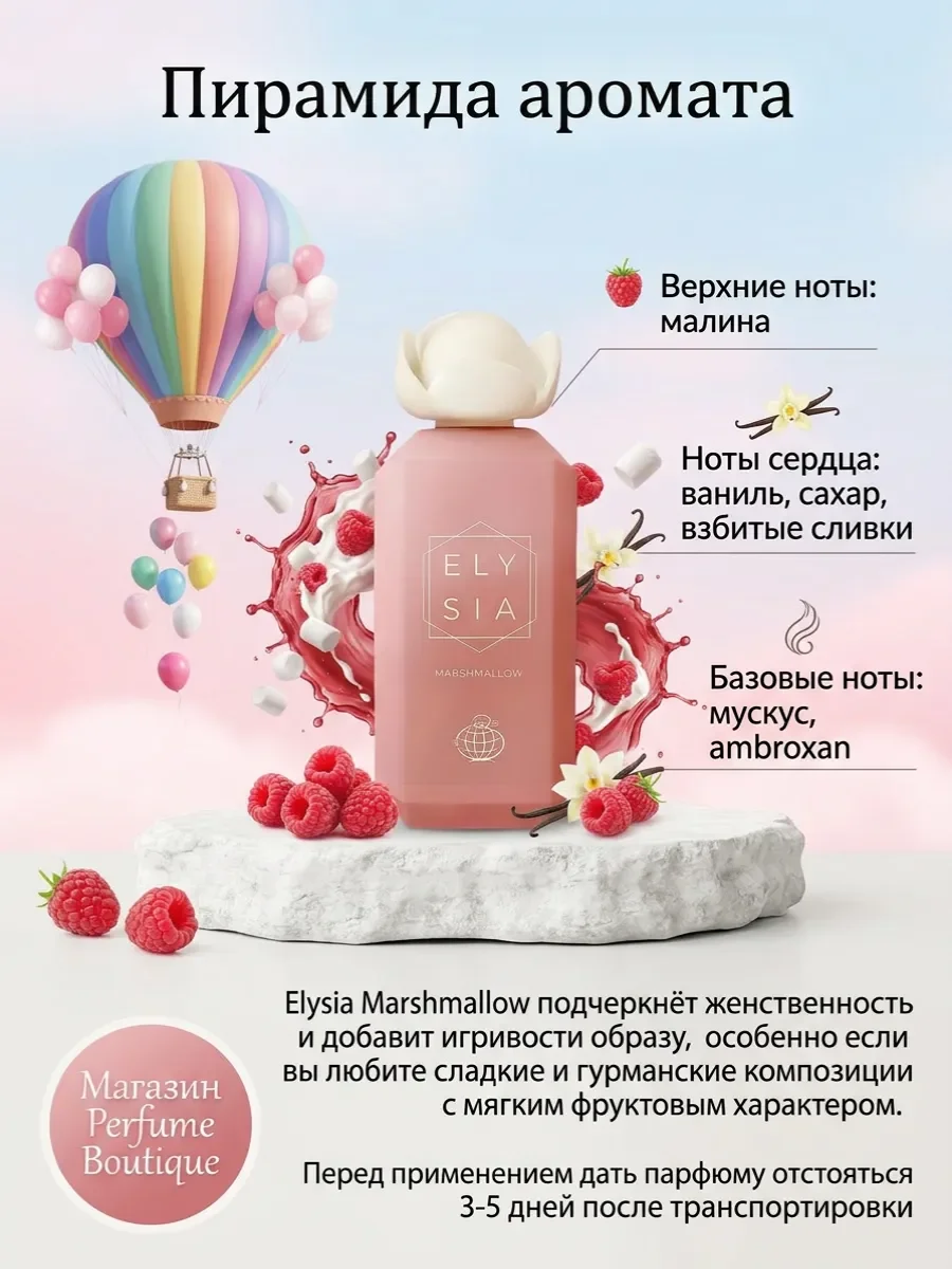 Духи арабские женские сладкие Elysia Marshmallow 100мл - миниатюра 3