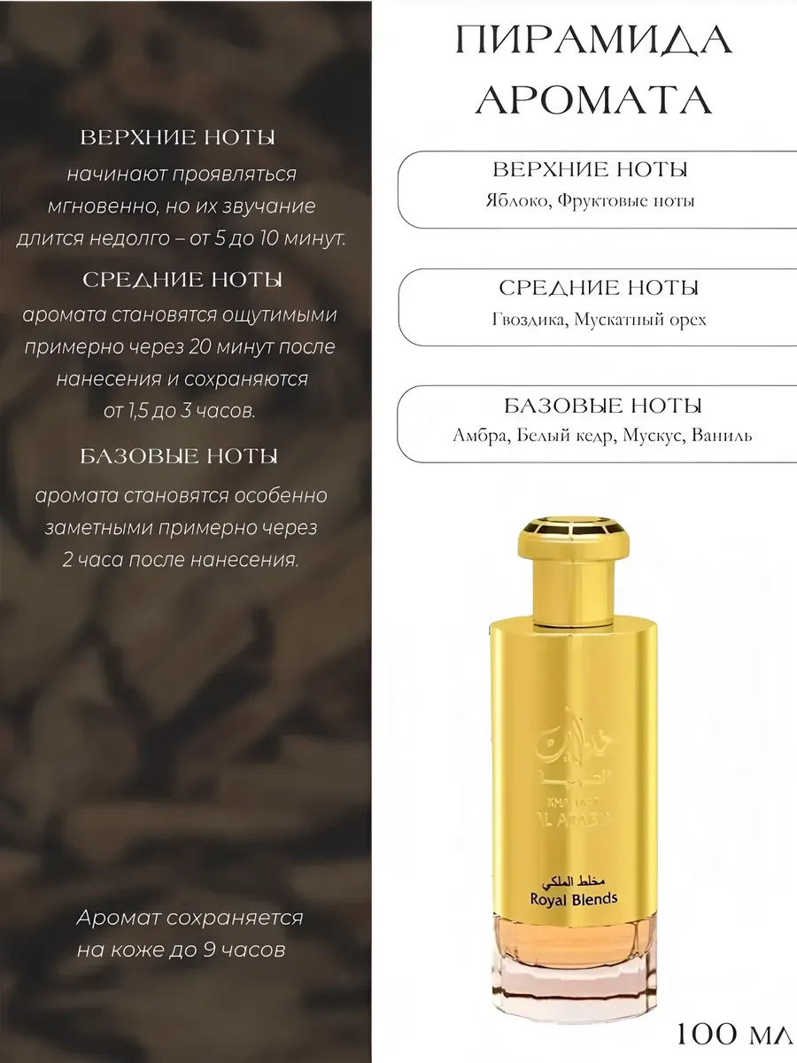 Духи арабские Khaltaat Al Arabia Royal Blends 100 мл - миниатюра 2