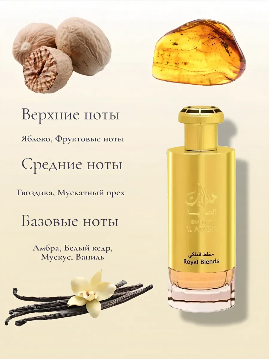 Духи арабские Khaltaat Al Arabia Royal Blends 100 мл - миниатюра 4