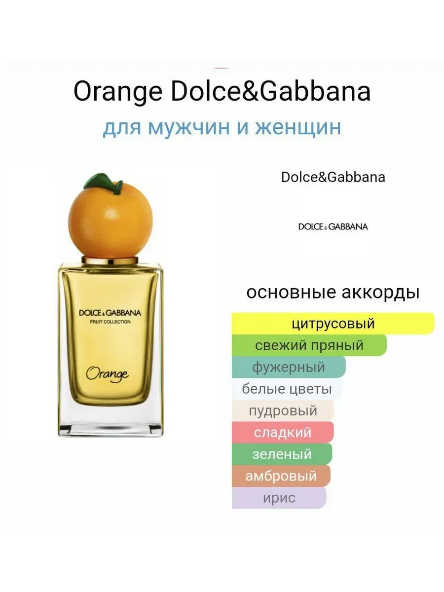Духи Orange Dolce&Gabbana 100 мл - миниатюра 4