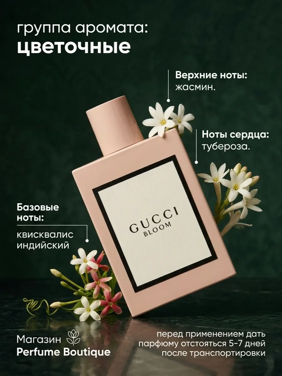 Духи женские стойкие Гуччи Блум Gucci Bloom 100 мл - миниатюра 3
