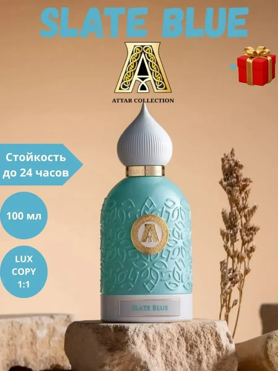 Духи Attar Collection Slate Blue Голубой 100мл - миниатюра 3