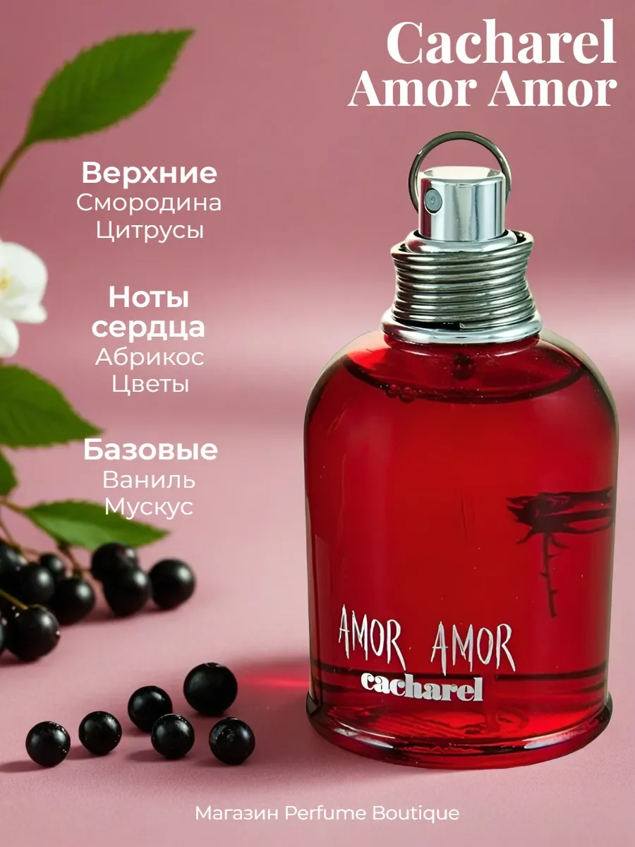 Духи женские стойкие CACHAREL Amor Amor 100 ml - миниатюра 3