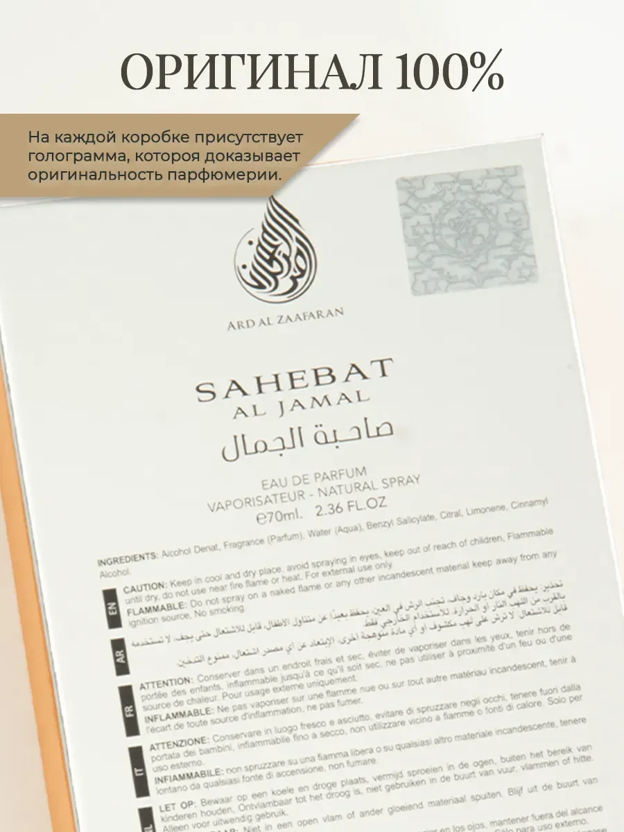 Духи женские арабские стойкие Sahebat Al Jamal 70мл оригинал - миниатюра 5