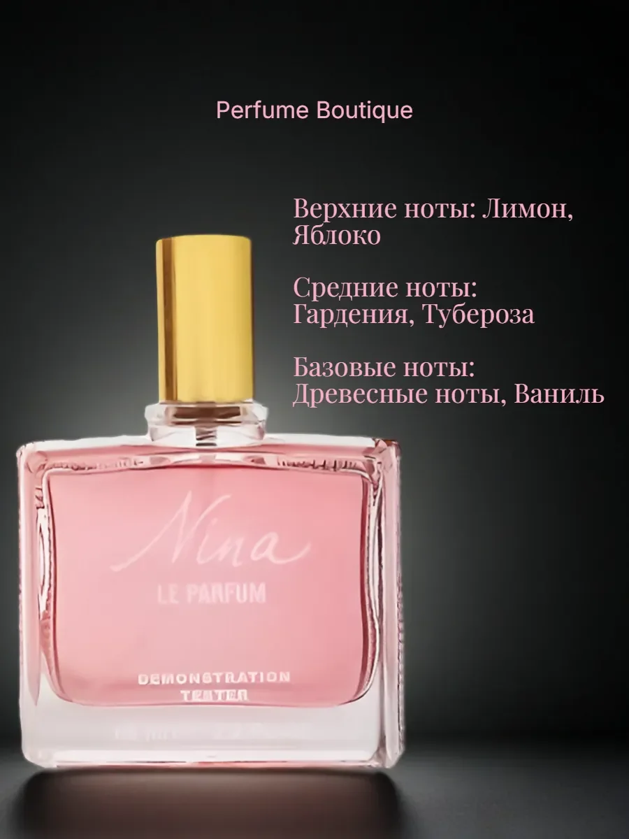 Духи тестер Nina Ricci Nina Le Parfum 65 мл Дубай - миниатюра 2