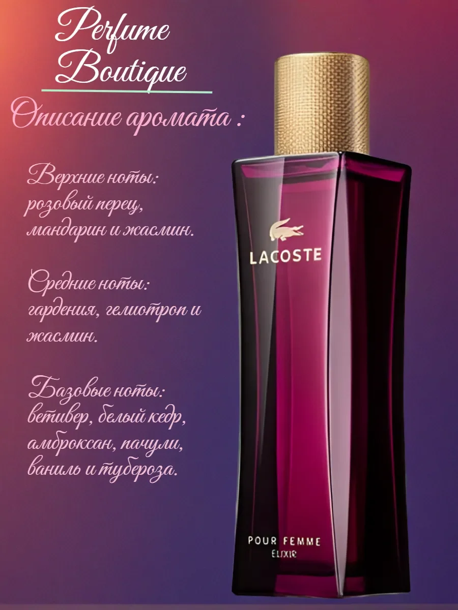 Духи женские Lacoste Pour Femme Elixir 90 ML - миниатюра 3