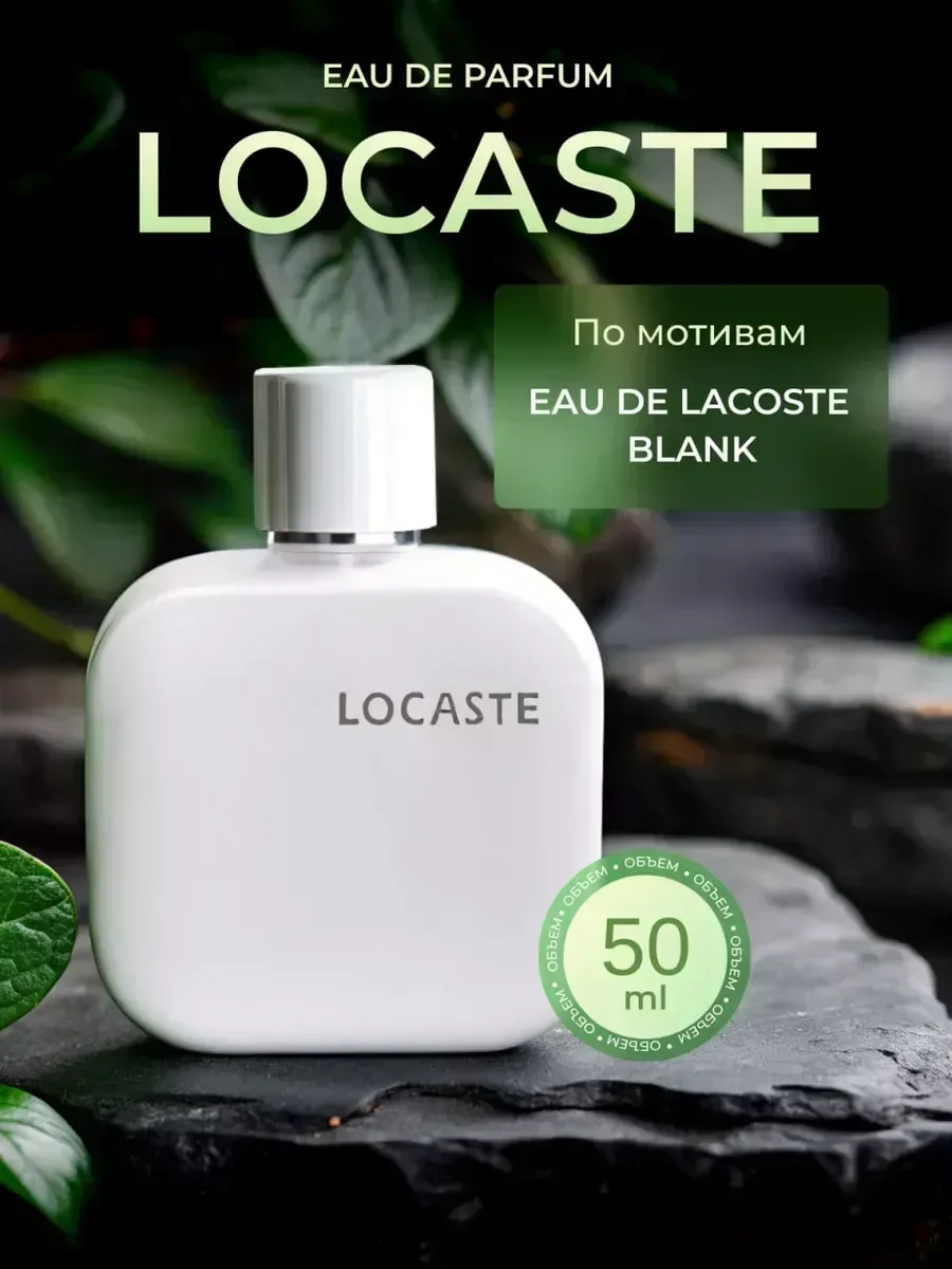 по мотивам Lacoste 50мл - изображение 1